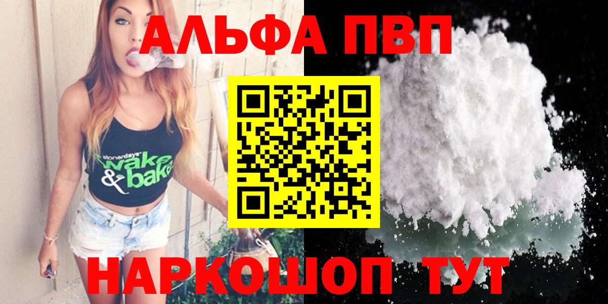 Кызыл  A PVP  А ПВП мука  Вход с VPN  где купить наркоту  Alpha-PVP мука 