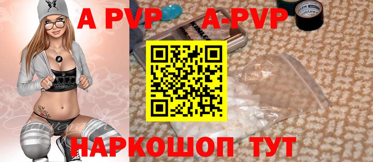 A PVP Crystall Кызыл