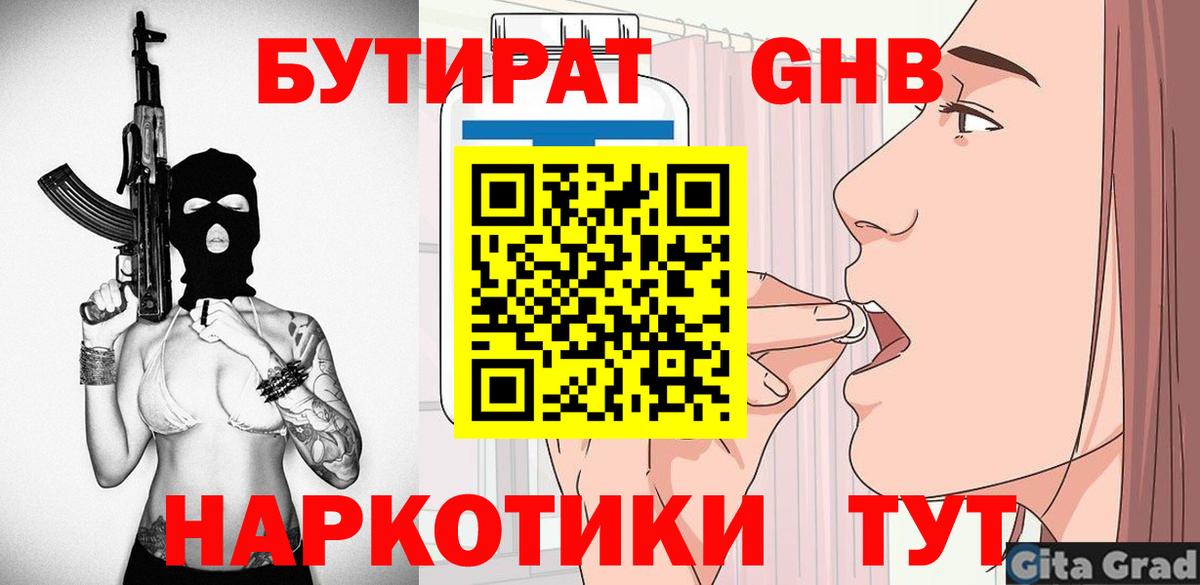 БУТИРАТ 1.4BDO Кызыл