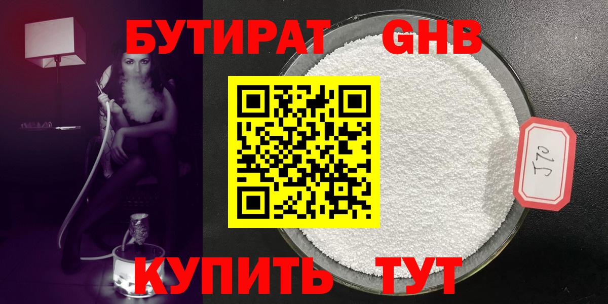 БУТИРАТ вода  БУТИРАТ  Кызыл  Вход с VPN 