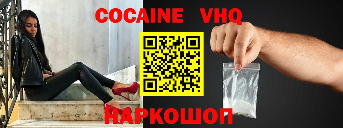 Кокаин VHQ Кызыл