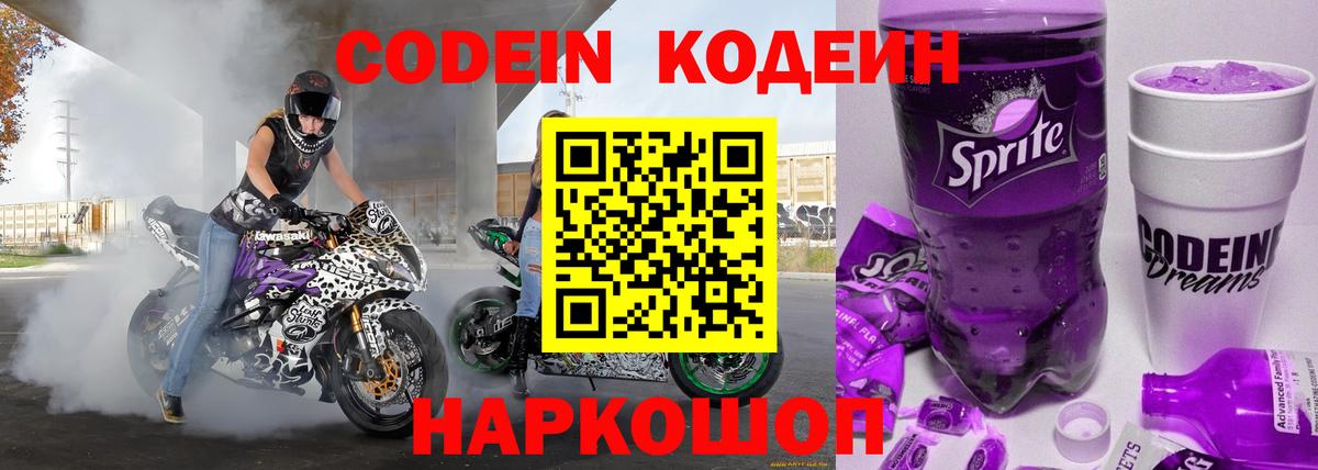 Кызыл  Codein напиток Lean (лин)  Вход с VPN  Кодеин Purple Drank 