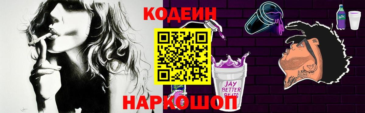 Кодеиновый сироп Lean Purple Drank Кызыл