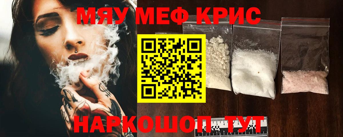 Меф мяу мяу мука Кызыл