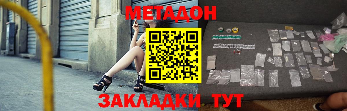 Кызыл  МЕТАДОН VHQ  Вход с VPN 